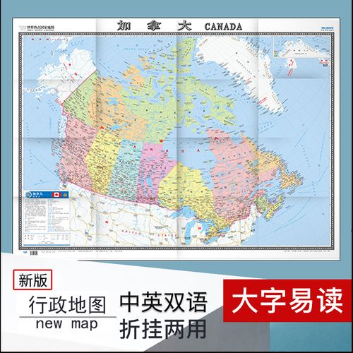 2022年7月新版 世界热点国家 加拿大地图贴图 知识地图 折叠袋装 便携