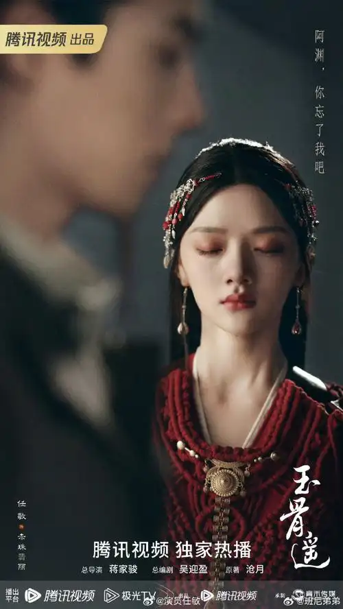 玉骨遥入围微光荣耀#由肖战,任敏主演电视剧《玉骨