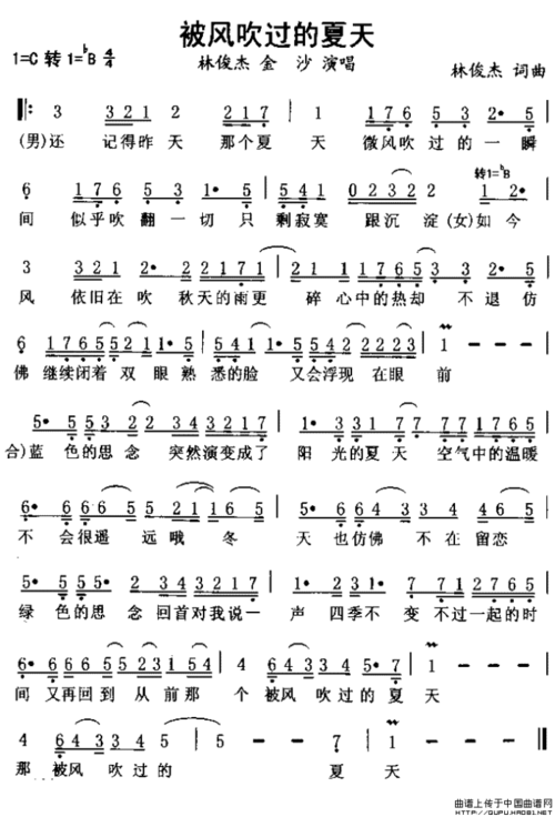 被风吹过的夏天,简谱