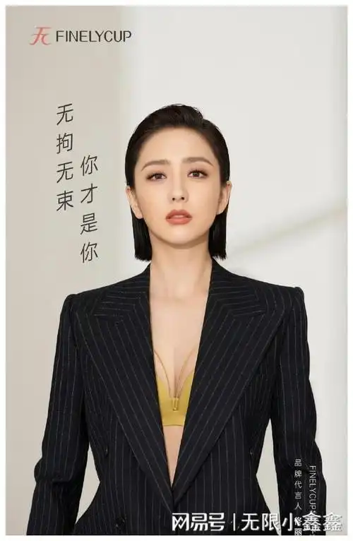 结语:明星代言的力量佟丽娅成为内衣品牌的代言人,再次证明了明星代言