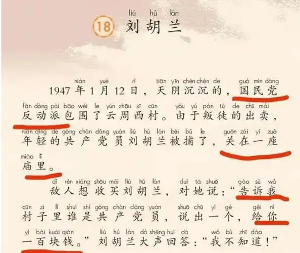 经典课文《刘胡兰》被搬回教材,因一处改动引家长不满:简直胡闹_影响