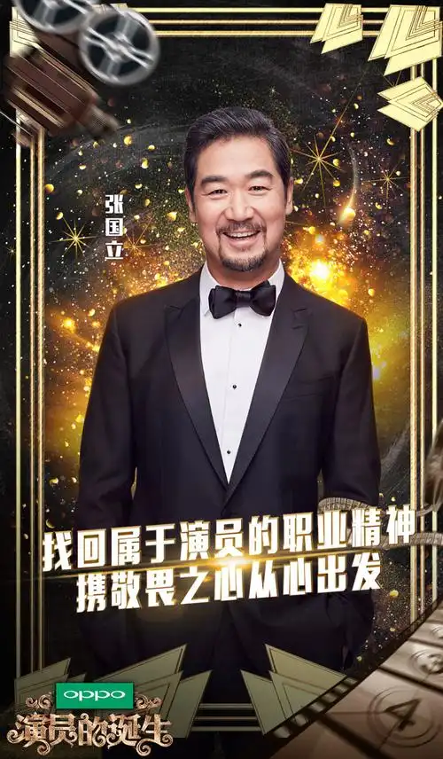 演员的诞生第七期导师海报图片