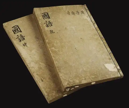 "黄跋"《国语》——段中朝文化交流的历史见证(图)