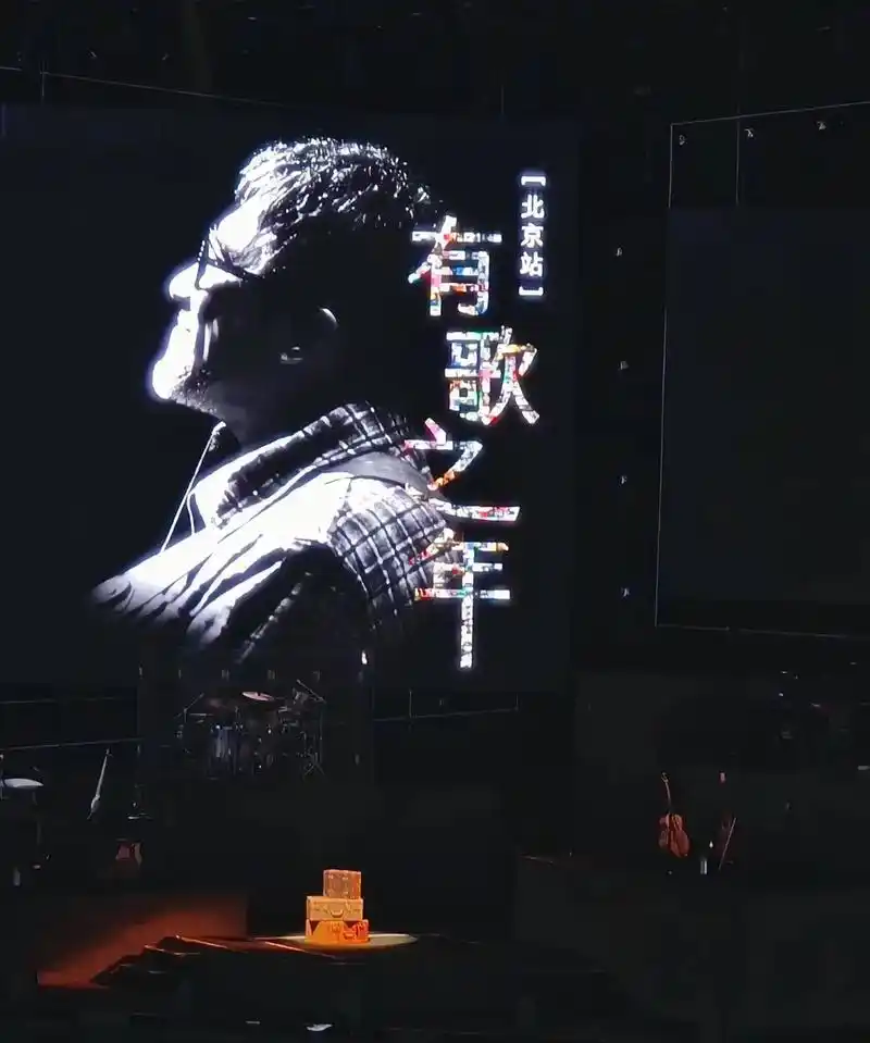 李宗盛《有歌之年》北京站.