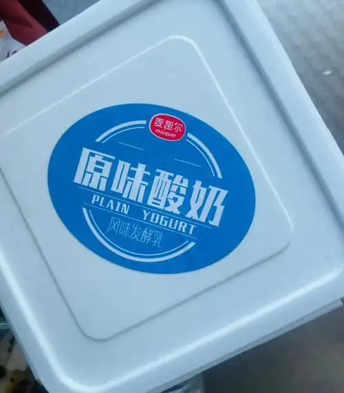 麦趣尔投毒事件之前盲入的大盒酸奶意外的比西域春好喝(质地很希腊)