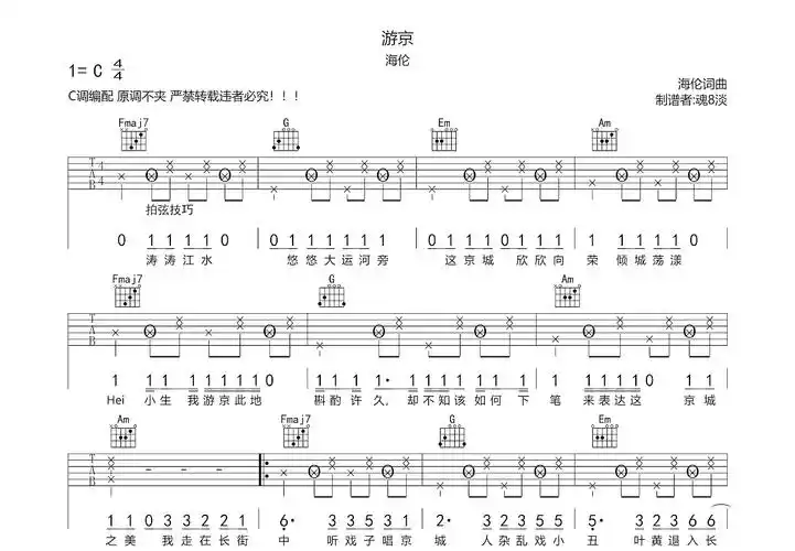 游京曲谱预览图