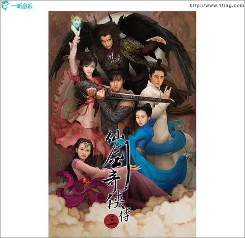 专辑封面:仙剑奇侠传三 电视原声带