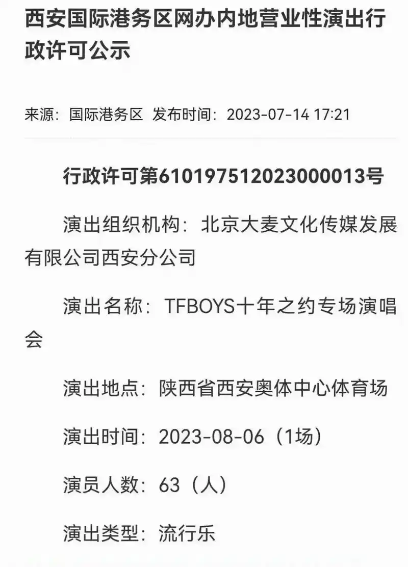 门票 #tfboys #十周年演唱会 #tfboys十年之 - 抖音