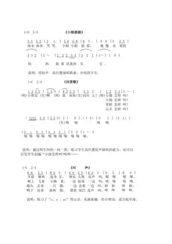 小学音乐课趣味发声练声曲-修改.doc