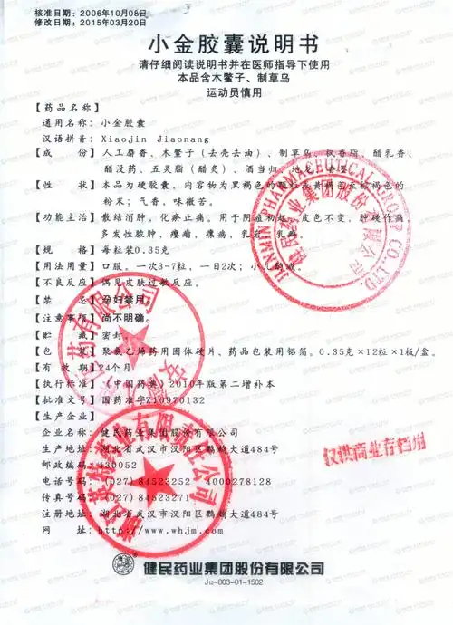 小金胶囊--药品|价格|硬胶囊|药品说明书|包装|处方药|生产厂家|用法
