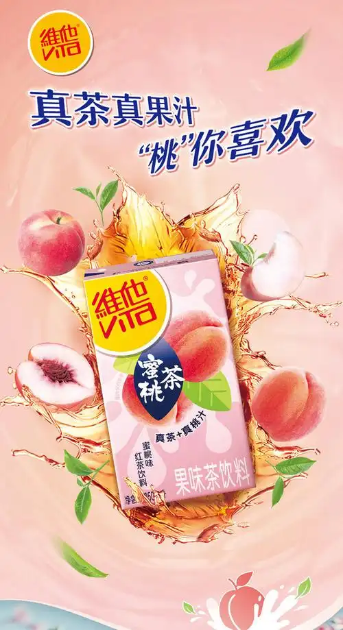 新品维他奶蜜桃茶250ml*24盒 网红果味茶蜜桃味茶饮料整箱批发