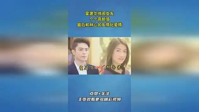 霍建华绯闻女友,个个高颜值,最后和林心如友情化爱情|国语歌曲|流行