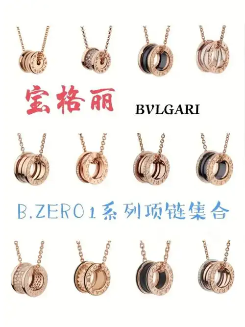 bvlgari宝格丽bzero1弹簧项链合集