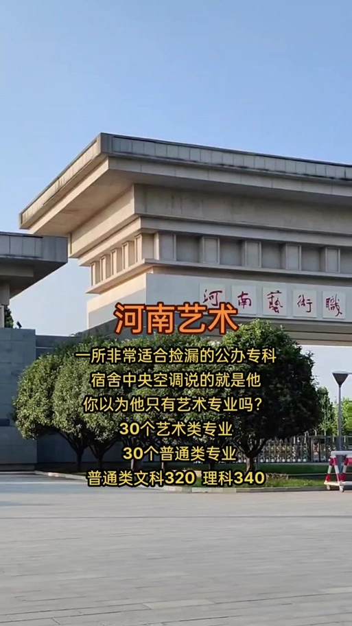 河南艺术职业学院填报志愿用打印吗 - 抖音