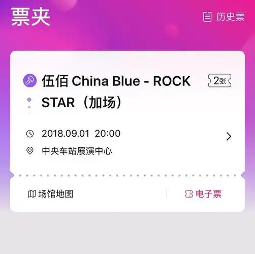伍佰9.1广州演唱会门票