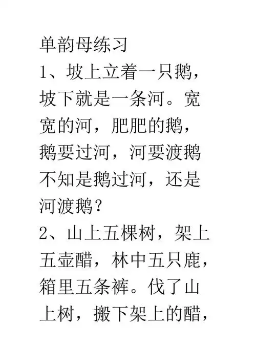 搞笑绕口令大全