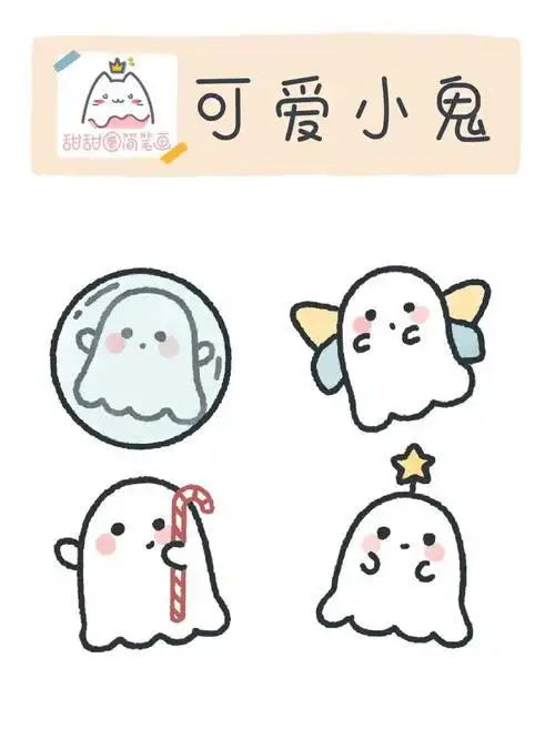 简笔画可爱的小鬼