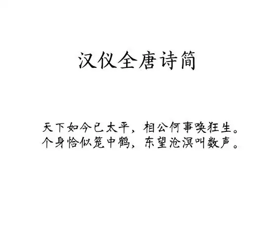 简全唐诗3 汉仪2 汉仪南宫体简1 汉仪大宋简体(图为加粗后字体)】汉仪