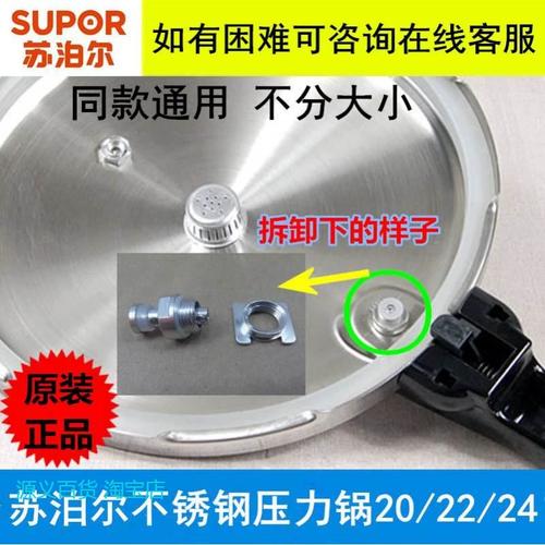苏泊尔不锈钢压力锅配件止开阀 浮子阀好帮手高压锅止气阀 自锁阀