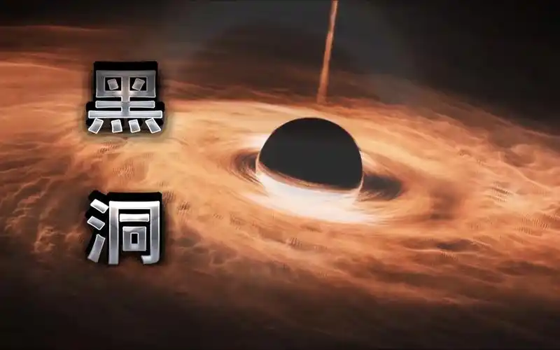 如果人掉入到黑洞中,会发生什么?