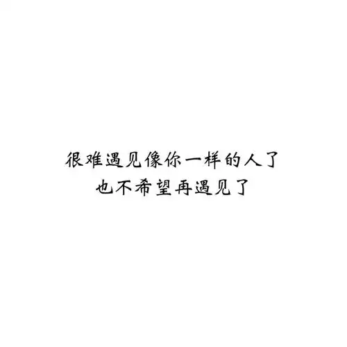 文字控##情话##伤感短句##文字句子图片##治愈##青春#励志##壁
