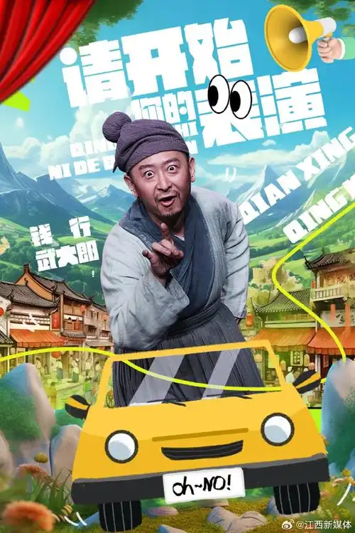 【通通闪开,我要开始表演了】#洪城里#大家假期怎么过?