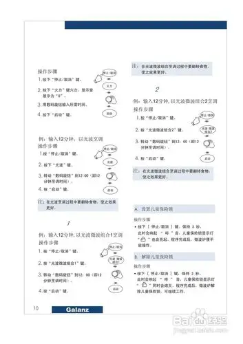 格兰仕wd900g微波炉使用说明书