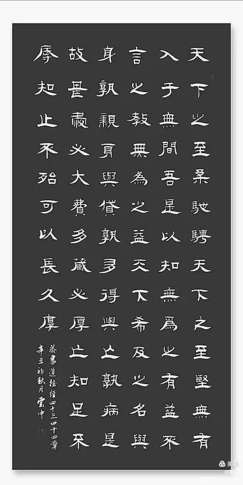 云中隶书《道德经》书法作品_网易订阅