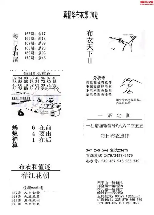 3d17170期真精华布衣天下123456_3d布衣图库_3d之家