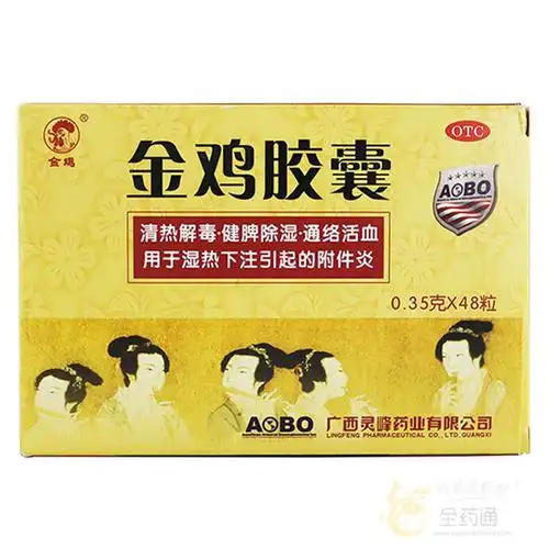 灵峰 金鸡胶囊 0.35g*48s-全药通-国内药品批发采购b2b网上商城
