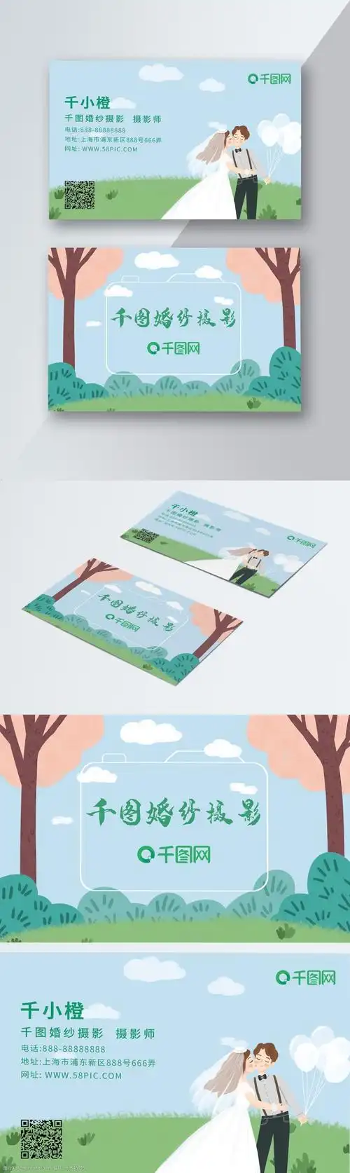 卡通手绘小清新婚纱摄影名片