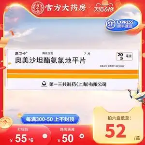 思卫卡 奥美沙坦酯氨氯地平片20mg:5mg*7片 标准装治疗原发性高血压