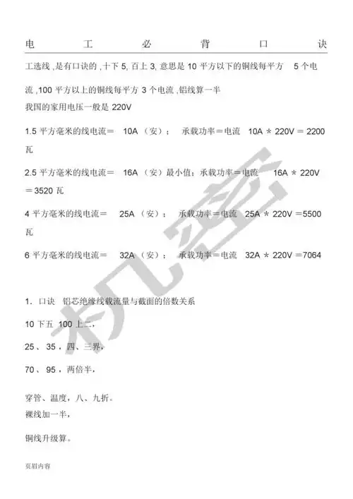 电工配线必背口诀.docx 6页