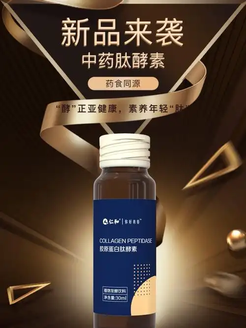 b365胶原蛋白肽的功效与作用胶原蛋白肽多久喝一次