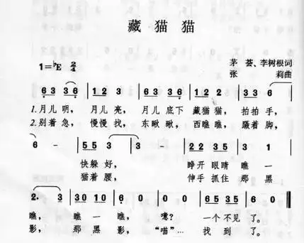 藏猫猫 歌谱 简谱