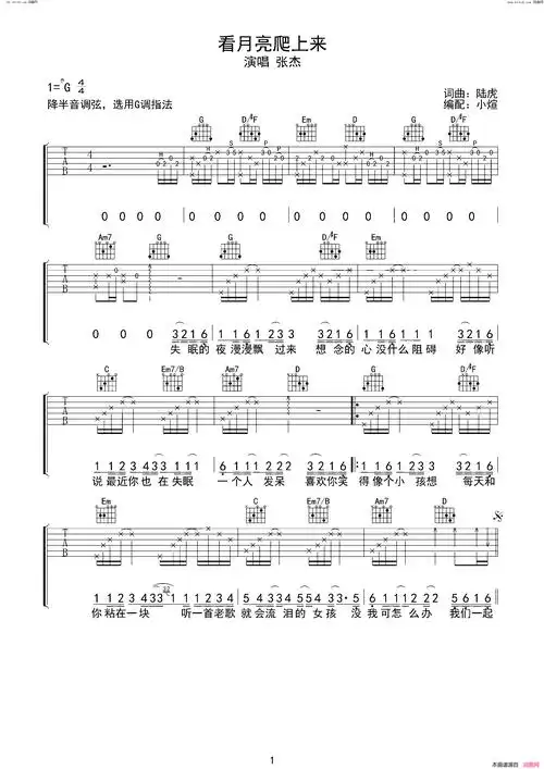 看月亮爬上来简谱