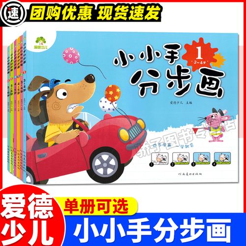 儿童小孩学画动物小小手分步画1-6简笔画幼儿美术绘画练习入门3-6岁