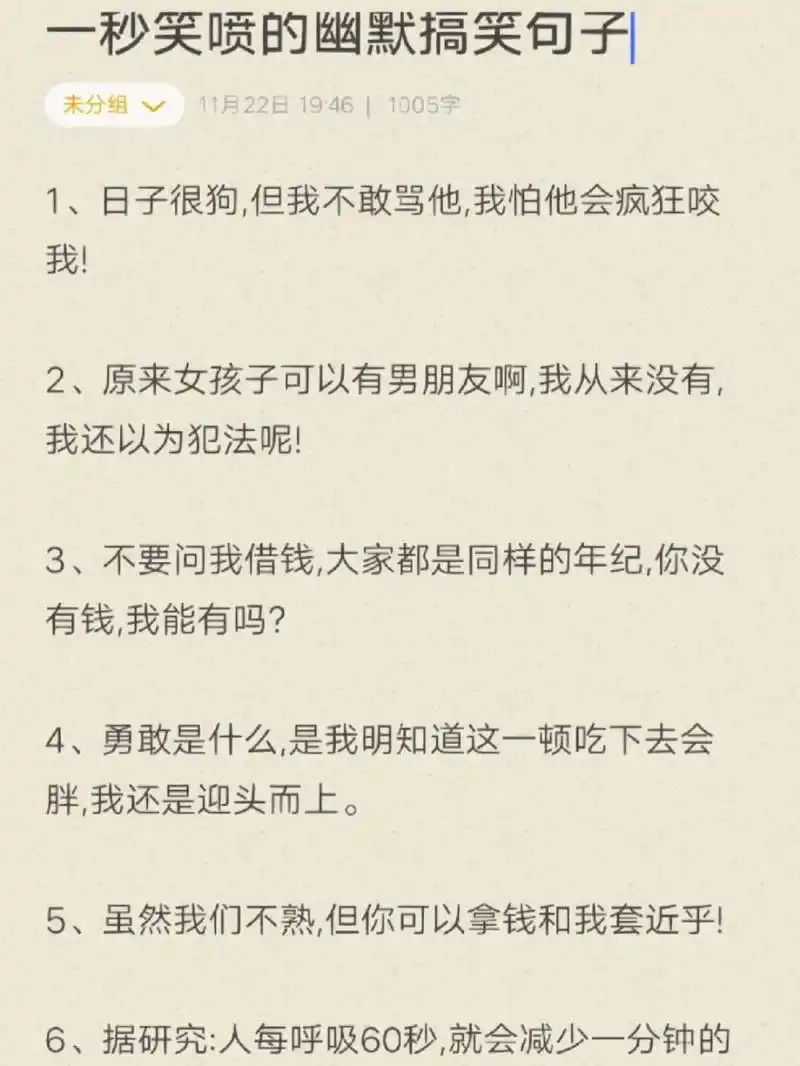 一秒笑喷的幽默搞笑句子 1,日子很狗,但我不敢骂他,我怕他会疯狂咬我!