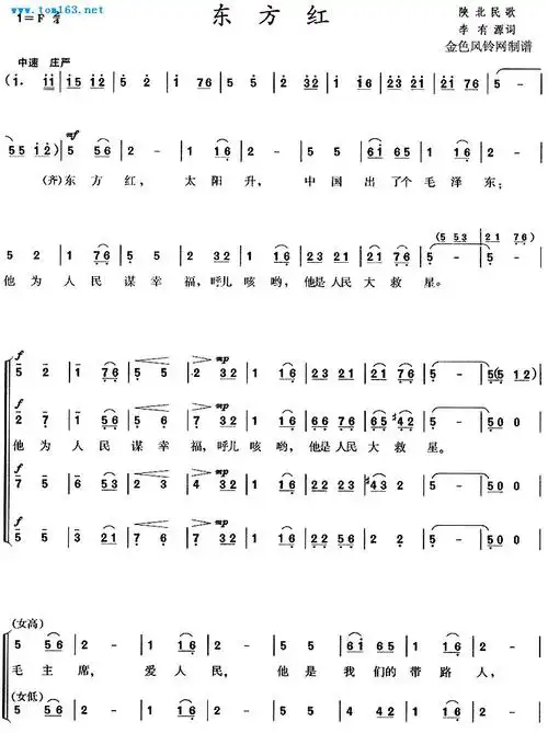 东方红(陕北民歌)合唱谱/歌谱