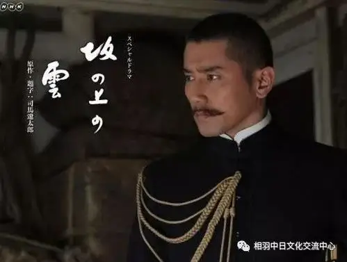 相羽看过的大河剧第10回坂上之云