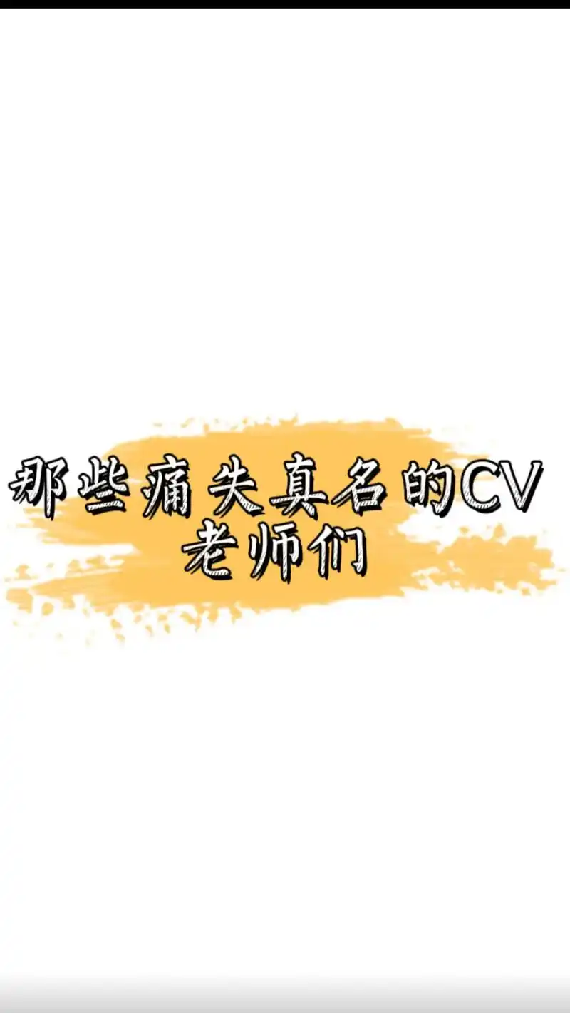 爱豆们的真名你们知道多少#倒霉死勒 #羊仔 #妖扬 #轩zo - 抖音