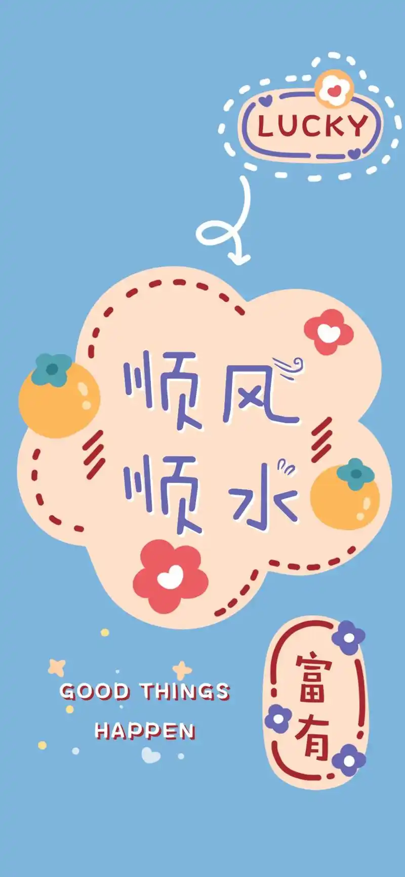 卡通壁纸 顺风顺水大吉大利招财进宝高清手机壁纸 - 抖音