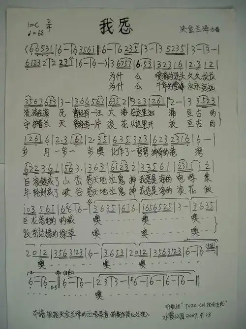 我愿 央金兰泽 歌谱 简谱
