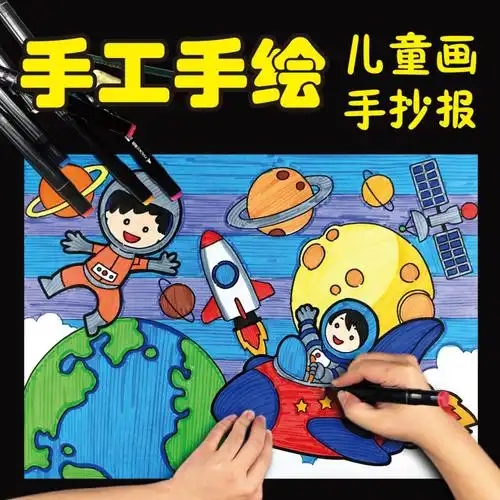 手抄报代做手绘小学生小报定制幼儿园儿童画绘制美术作品4k8ka3a4