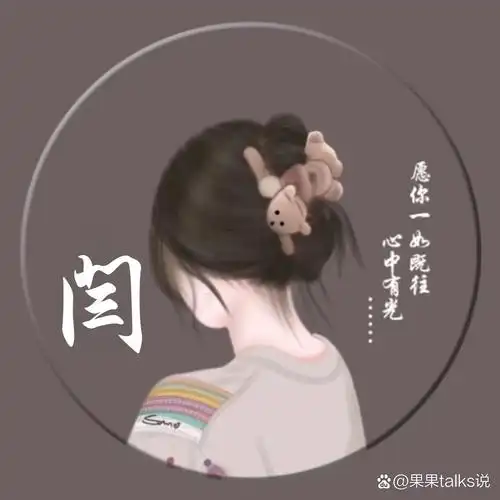 闫姓氏的专属头像