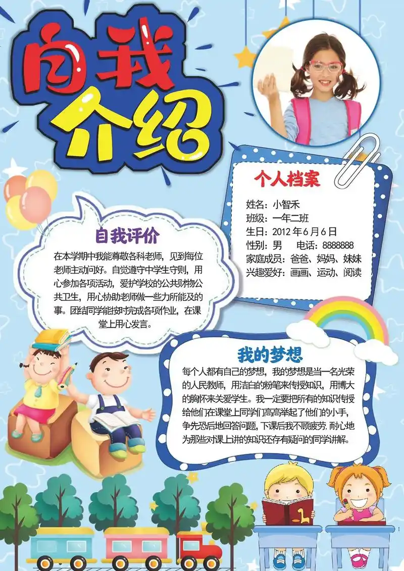 自我介绍模版.自我介绍/班级之星/纪律之星/每周之星/劳动之 - 抖音