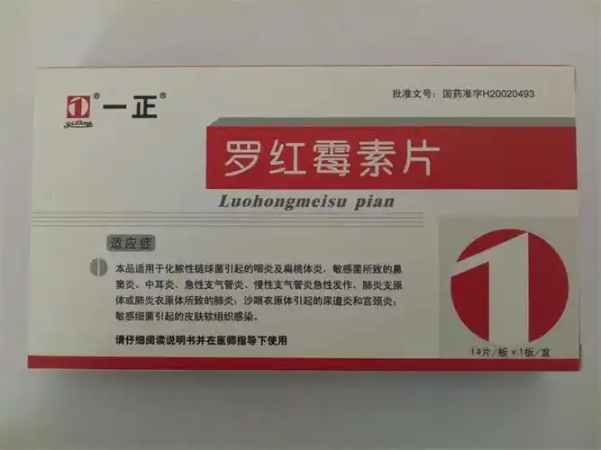 一正 罗红霉素片 150mg*14片【价格 说明书 作用 效果 多少钱】_1药网