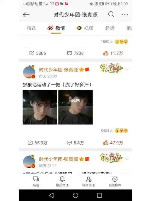 时代少年团张真源流了很多汗