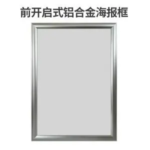 电梯海报框前开启式广告框铝合金画框长方形相框现代展板框定做