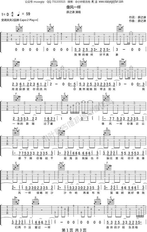 薛之谦像风一样吉他谱c调简化吉他弹唱谱